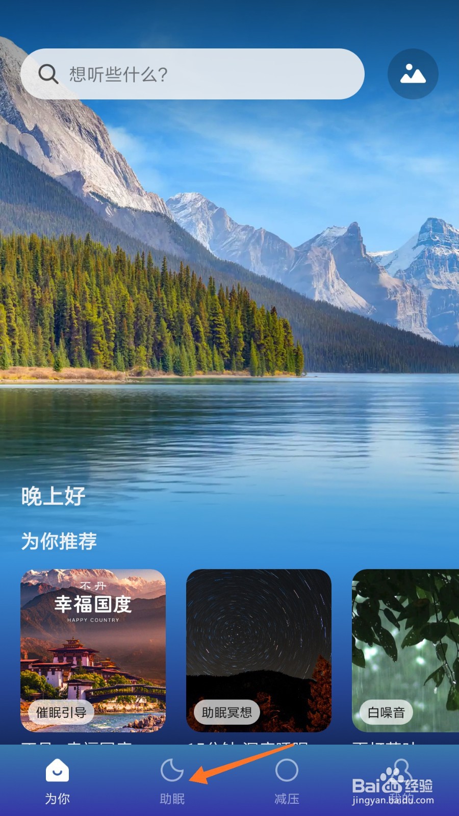 Ease助眠中怎么播放热带丛林