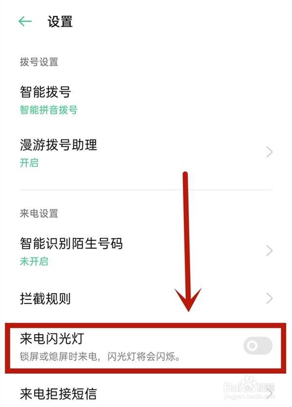 oppok7x来电闪光怎么设置
