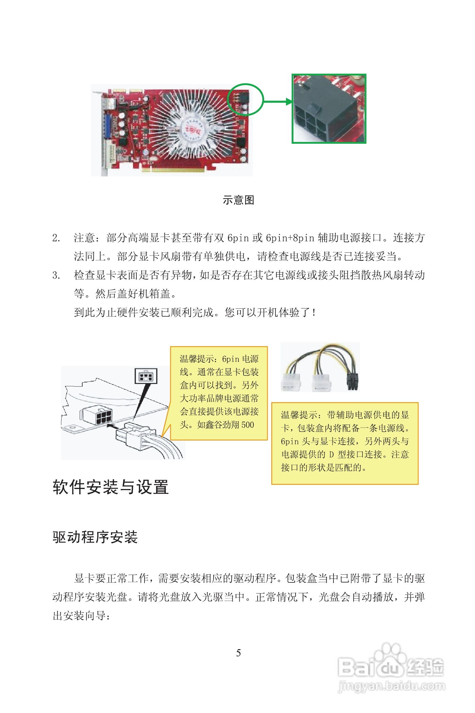 七彩虹全系列显卡简体中文版说明书:[1]