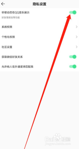 QQ音乐怎么关闭听歌动态展示
