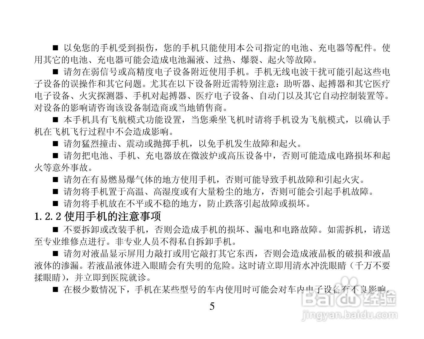 振华欧比 OBEE3366手机使用说明书:[1]