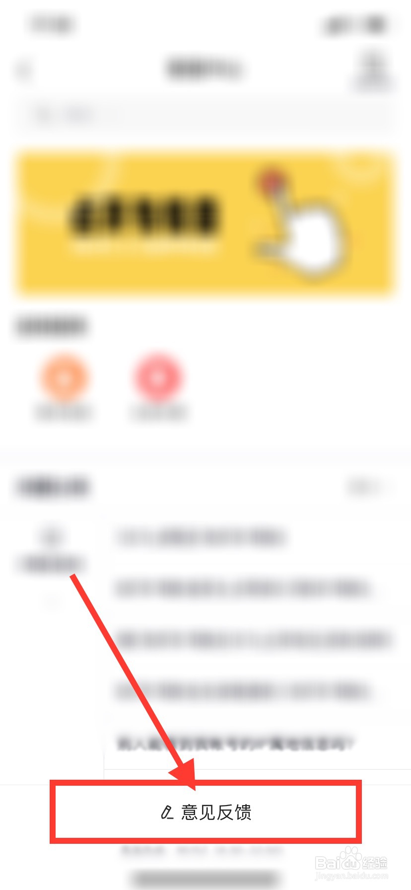 今日头条极速版怎么进行意见反馈