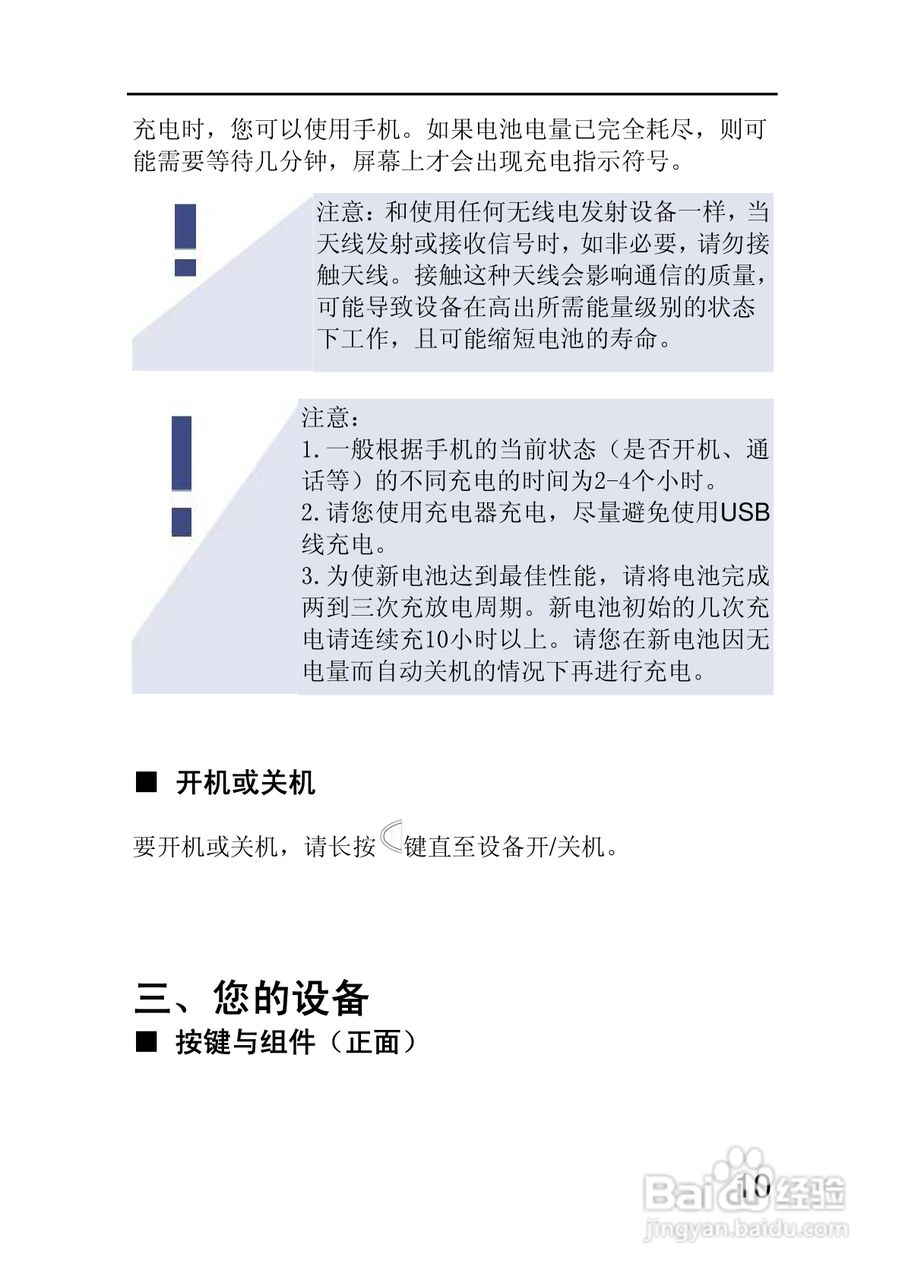 VIM伟恩 VIM E68手机说明书:[2]