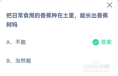 蚂蚁庄园3月2日答案最新