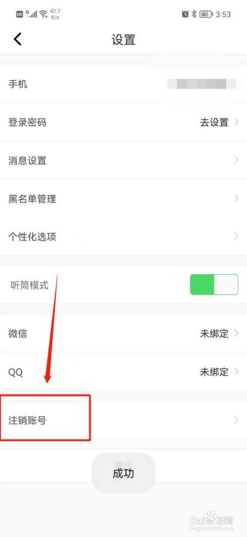 壹点灵APP怎样注销账号