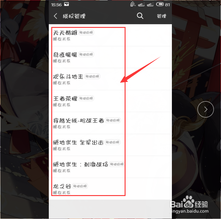 微信技巧如何解除微信授权微信授权管理在哪