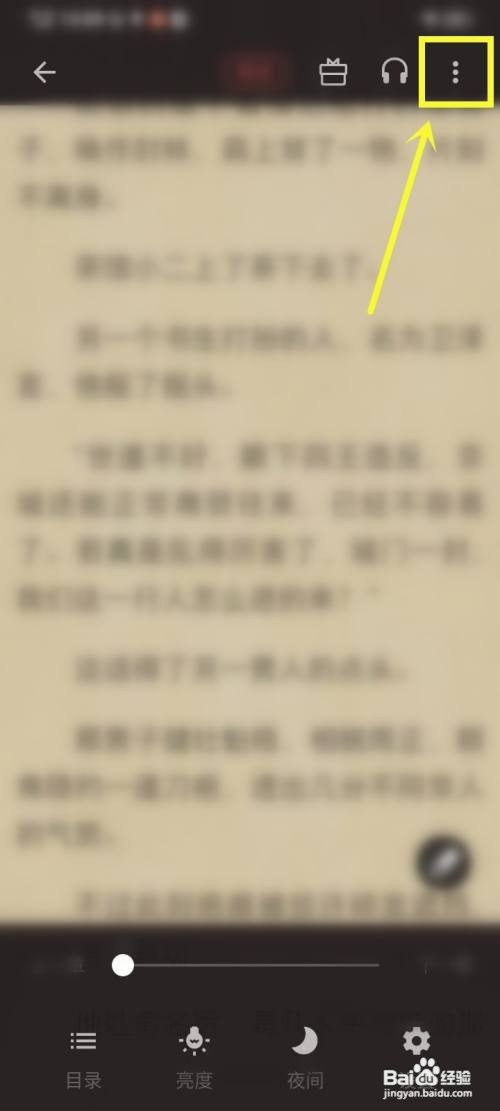 vivo电子书怎样关闭想法