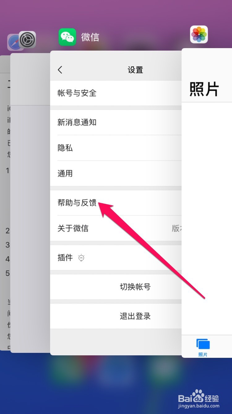 iphone在登录微信时一直正在载入的提示怎么解决