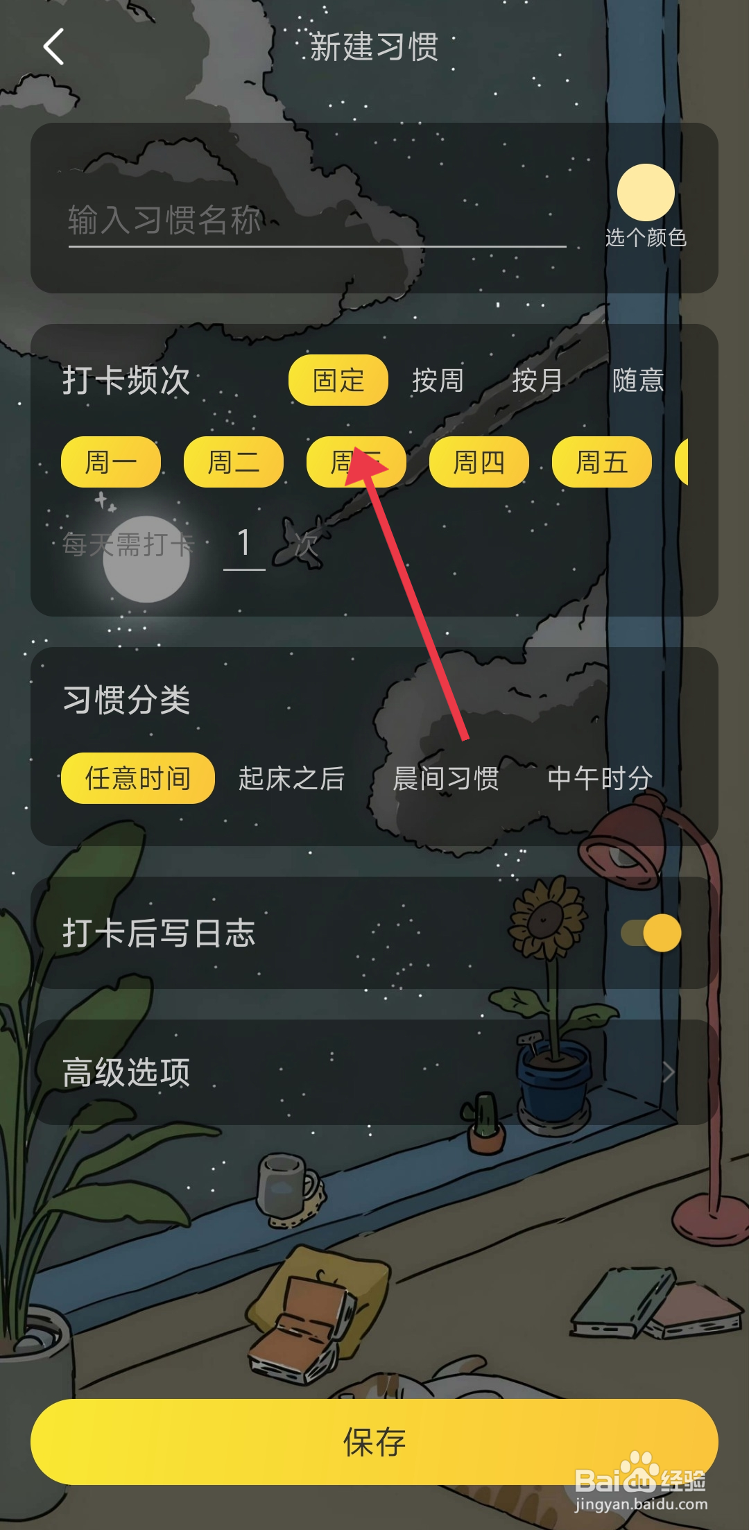 时光日常固定打卡的设置攻略