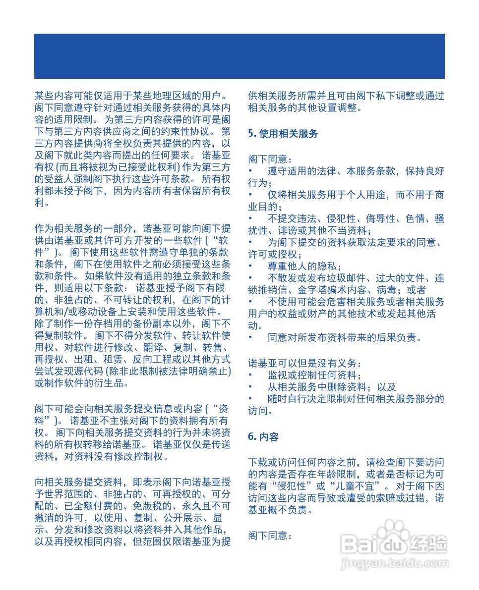 诺基亚1010手机使用说明书:[5]