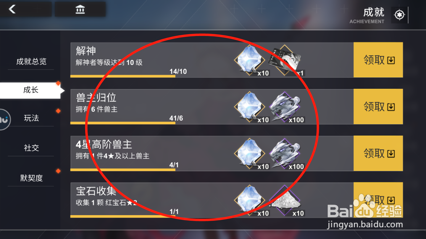 解神者如何领取成就奖励