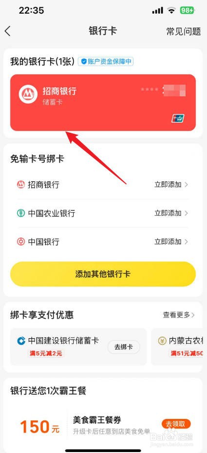 美团怎么取消绑定银行卡