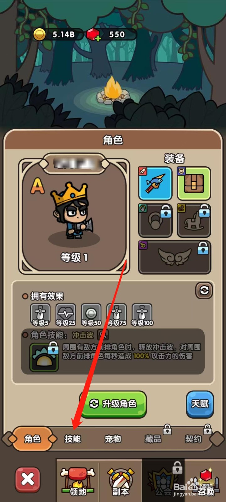 次神光之觉醒怎样查看愤怒的拥有效果