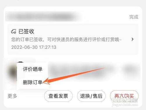 在哪删除京东已完成的订单信息