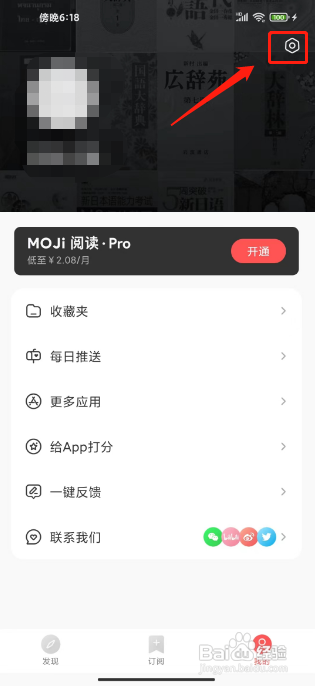 moji阅读APP如何清除缓存？