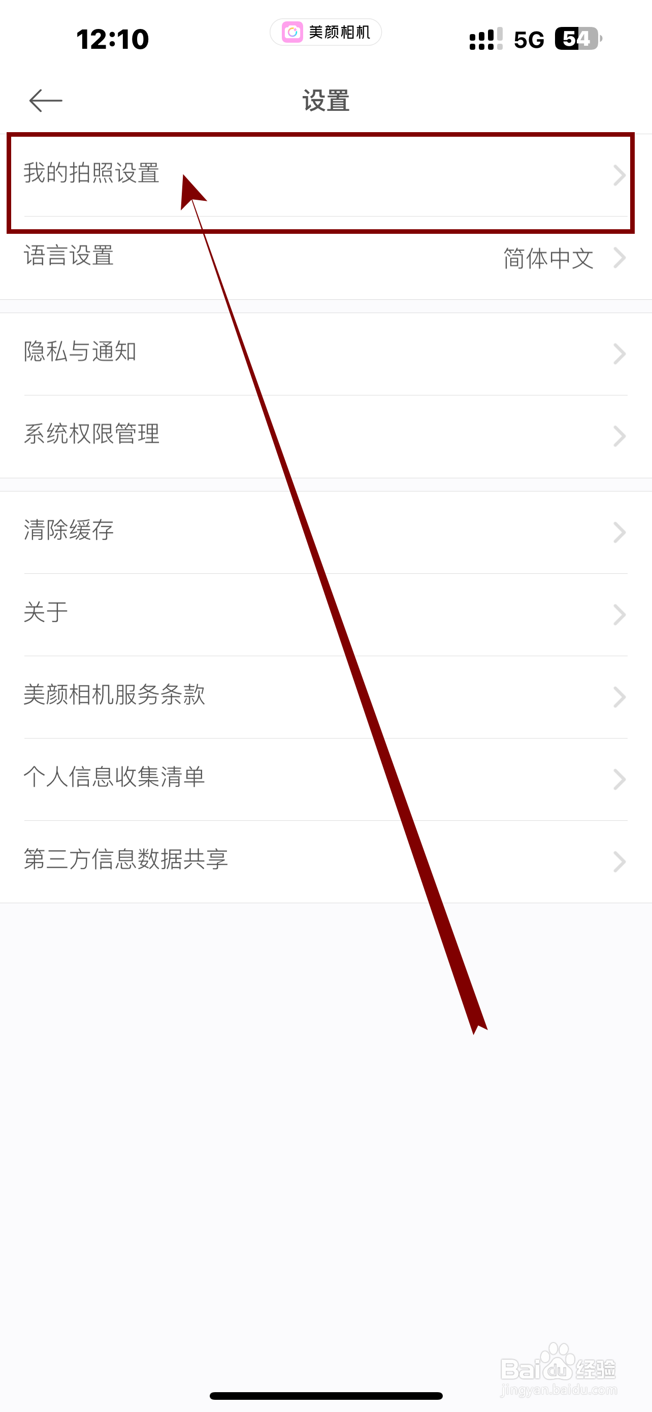 美颜相机APP怎么开启《静音拍照》？