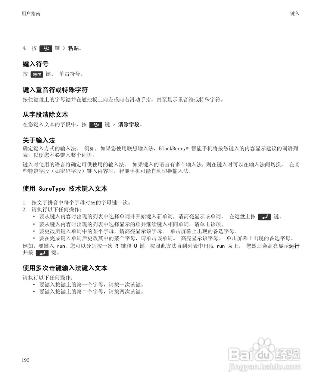黑莓9930手机使用说明书:[20]