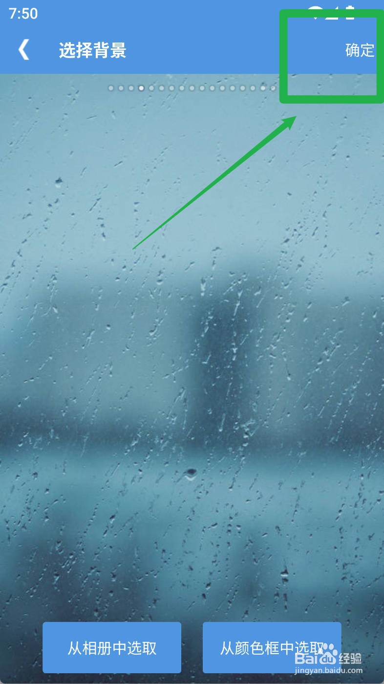 高效待办清单如何设置玻璃雨珠背景