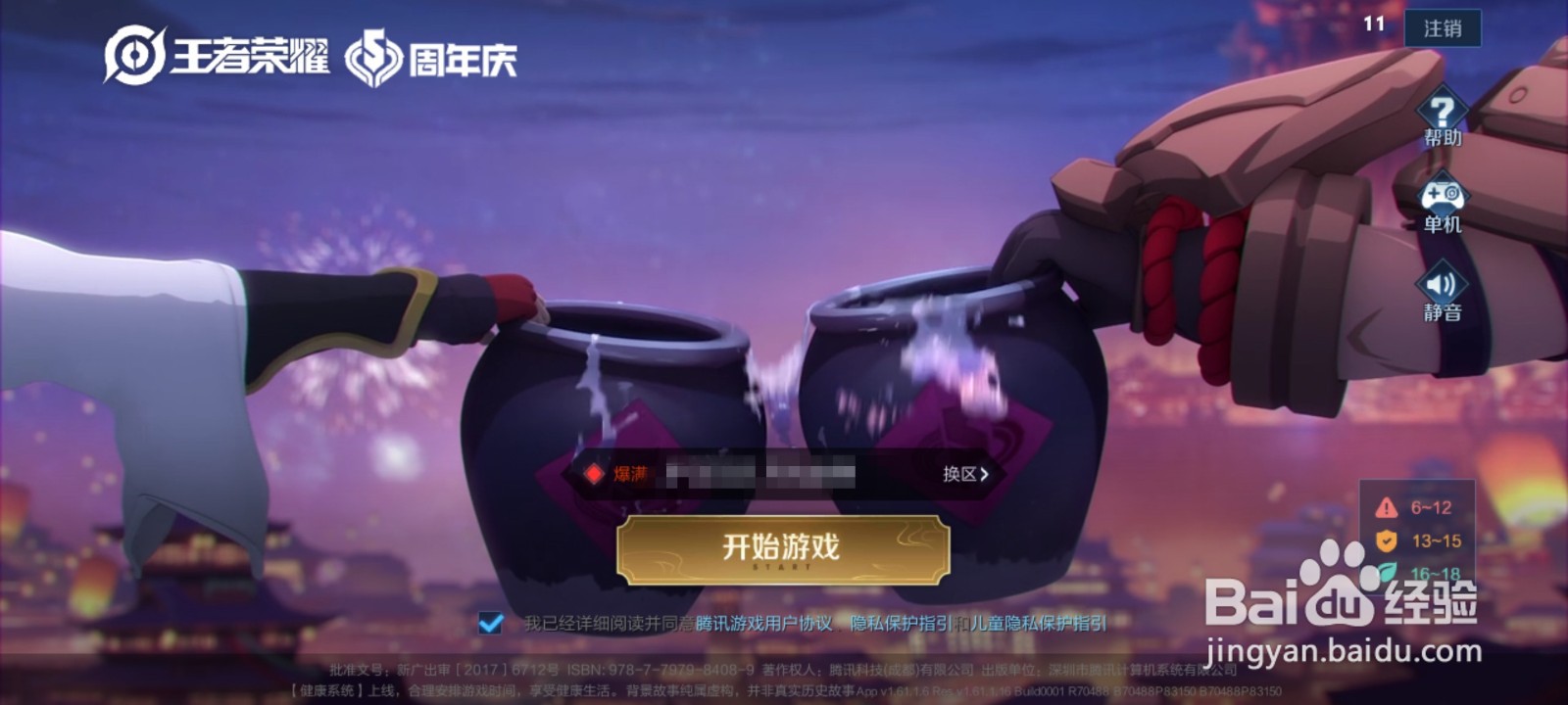 王者荣耀赛季限定皮肤