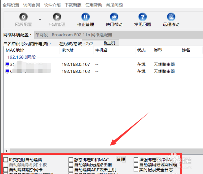 怎么监测局域网蹭网行为并进行限制