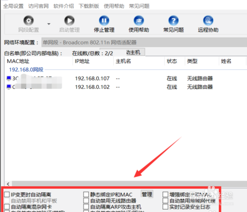 怎么监测局域网蹭网行为并进行限制