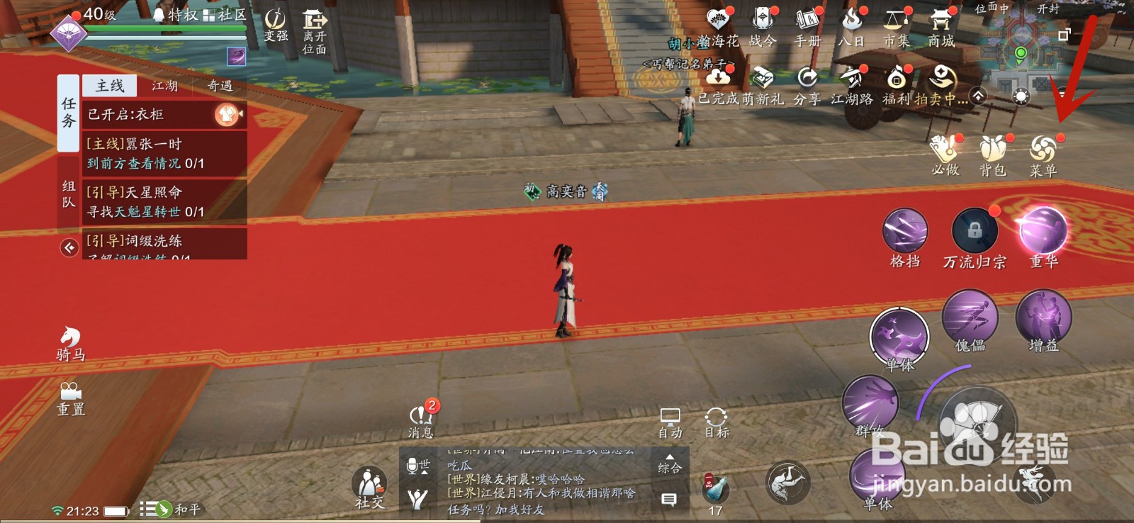 天涯明月刀怎么隐藏称号