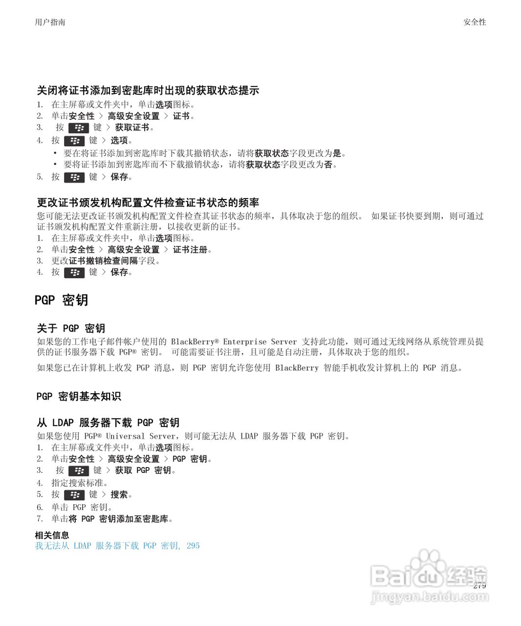 黑莓9930手机使用说明书:[29]