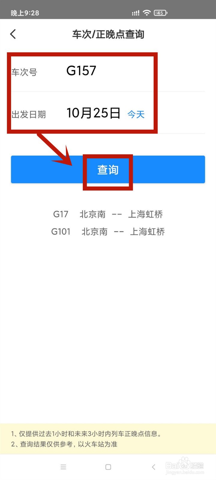 查火车到哪里了怎么查