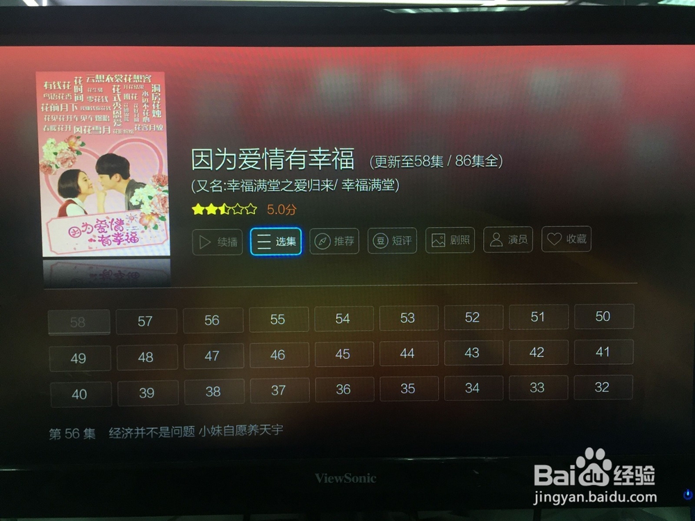 因为爱情有幸福在电视上怎么看,教你方法