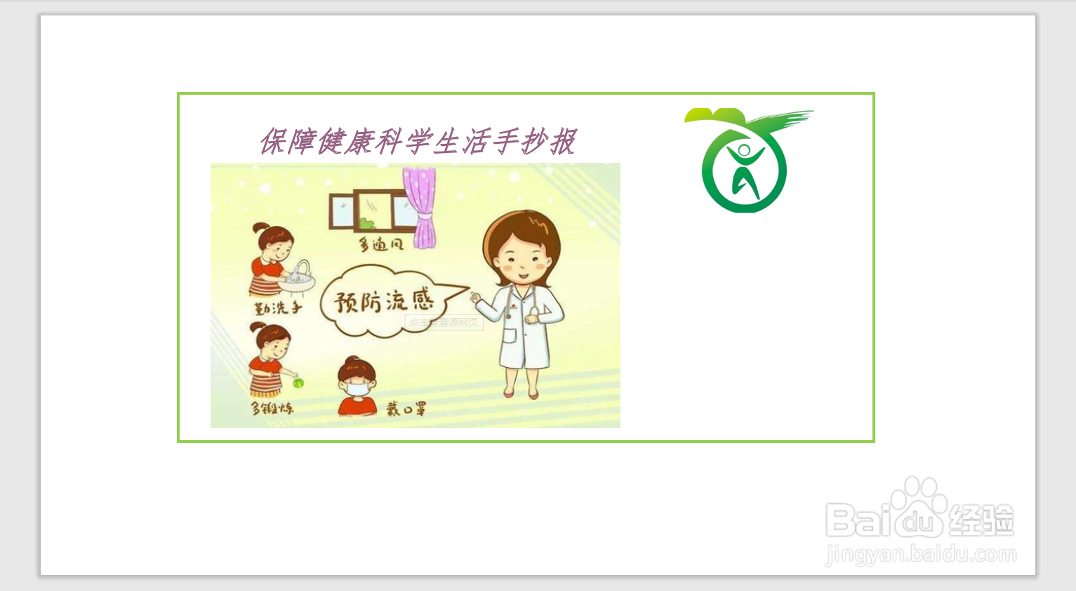 保障健康科学生活手抄报