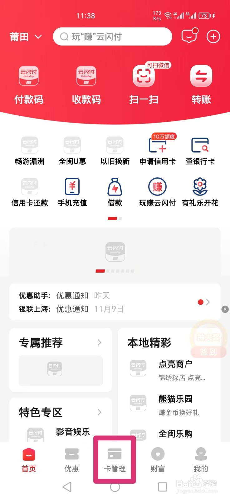 云闪付怎么解绑银行卡