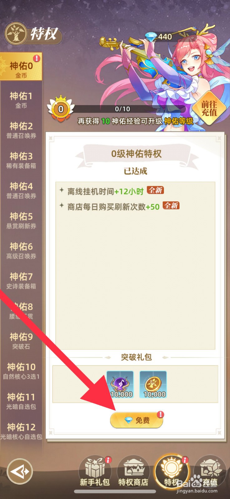 万灵幻想在哪领取免费突破礼包