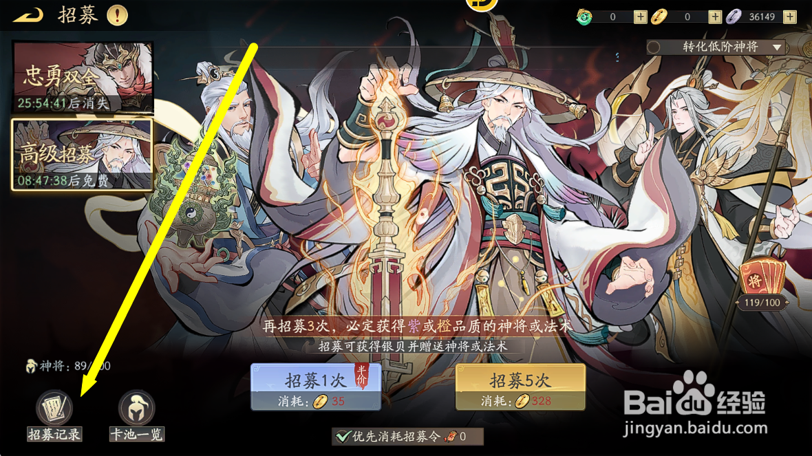 朝歌S3如何查看神将高级招募的【招募记录】?