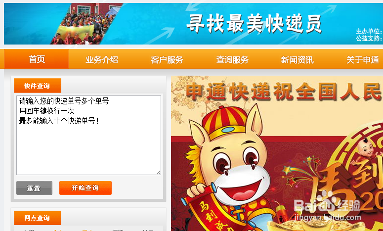 申通快递单号查询的方法