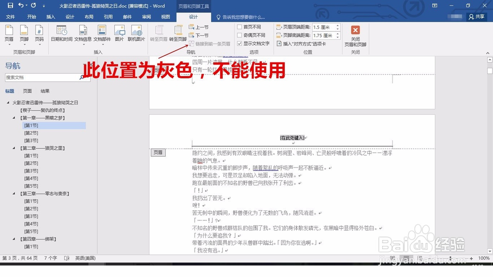 word如何添加不同的页眉
