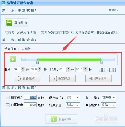 如何用酷狗制作手机铃声