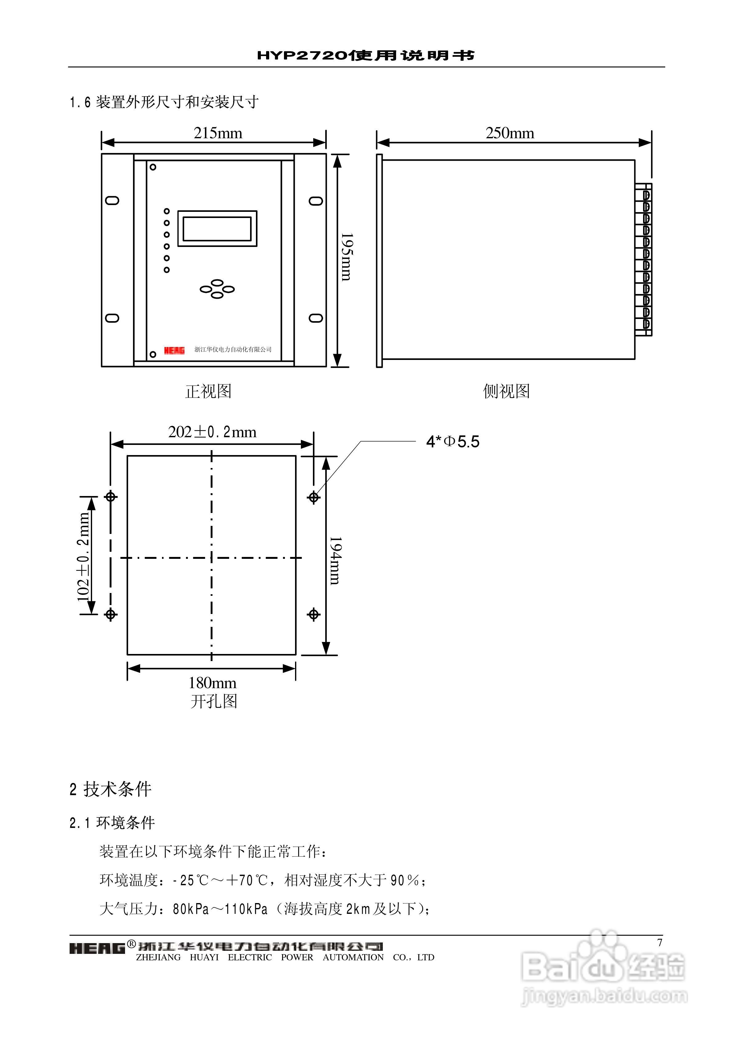 浙江华仪HYP2720微机发电机后备保护装置使用说明书:[1]