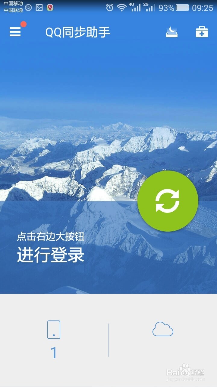 如何将旧手机信息备份到新手机里