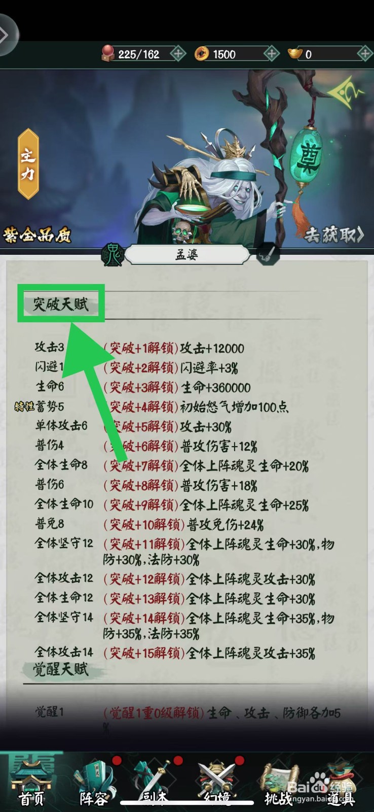 阴阳界怎么查看孟婆的突破天赋