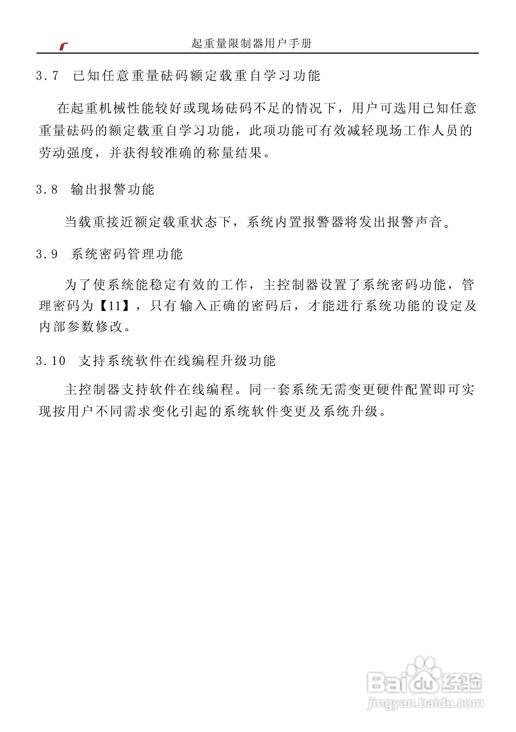 艾特电子OMS-380X起重量限制器使用手册:[2]