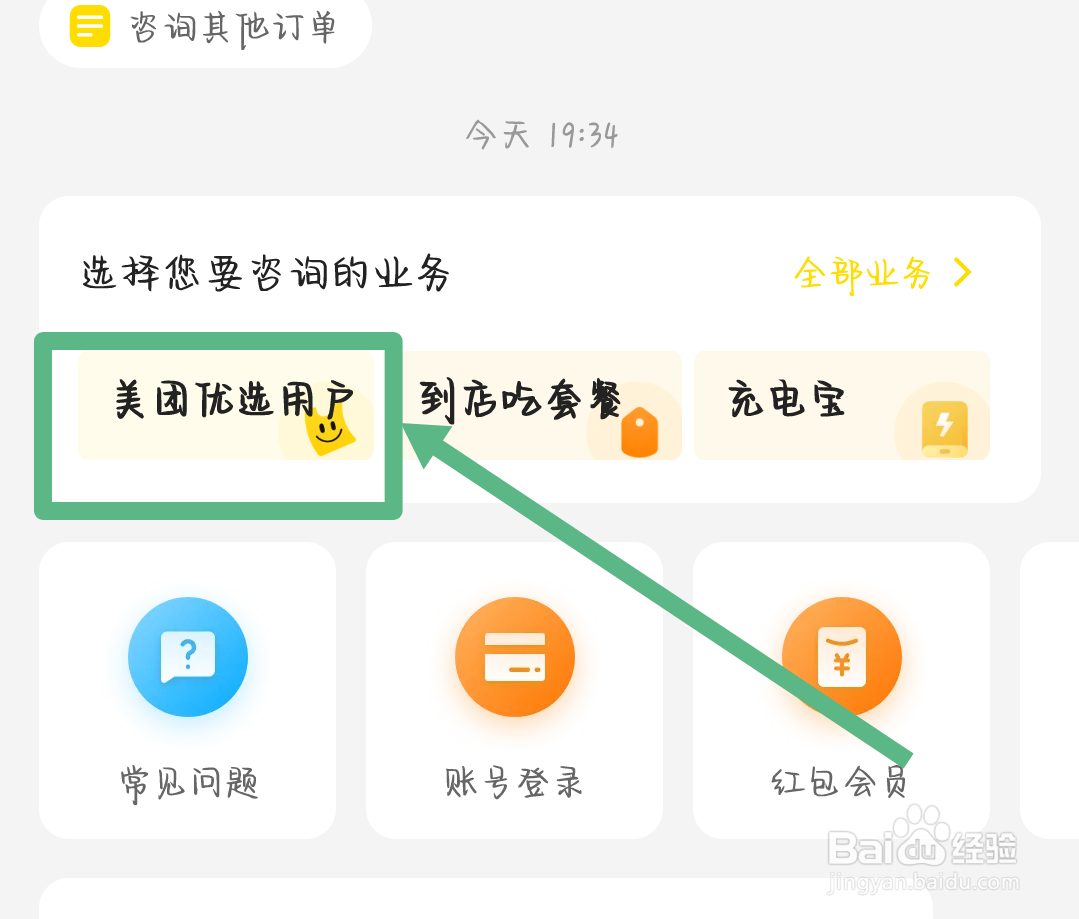 现在美团优选怎么不能下单了