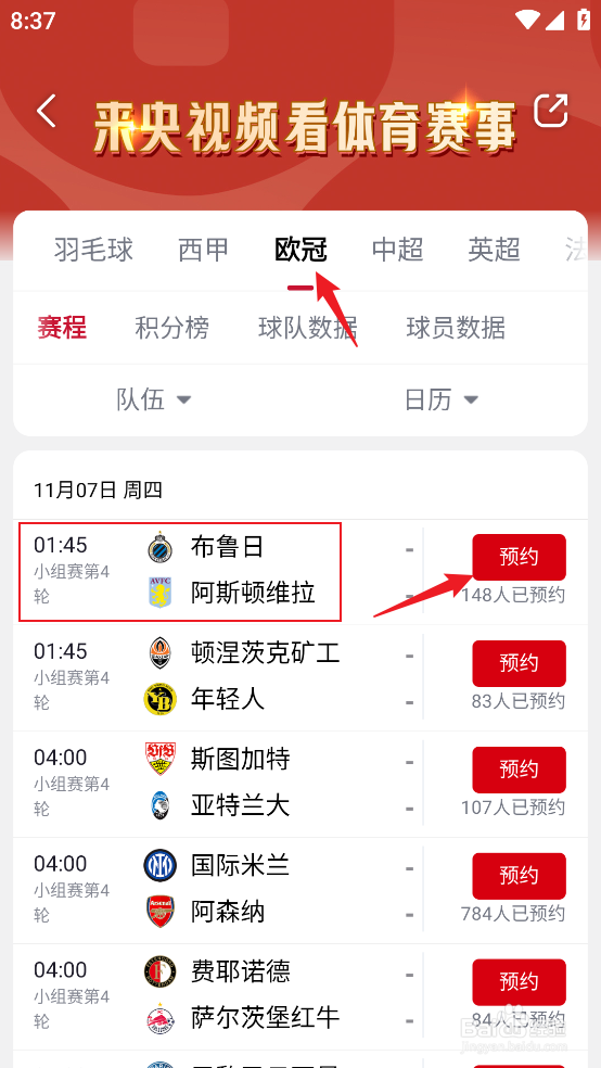 央视频怎么预约观看2024欧冠布鲁日VS阿斯顿维拉