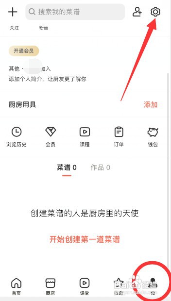 下厨房软件怎么才能修改收货地址