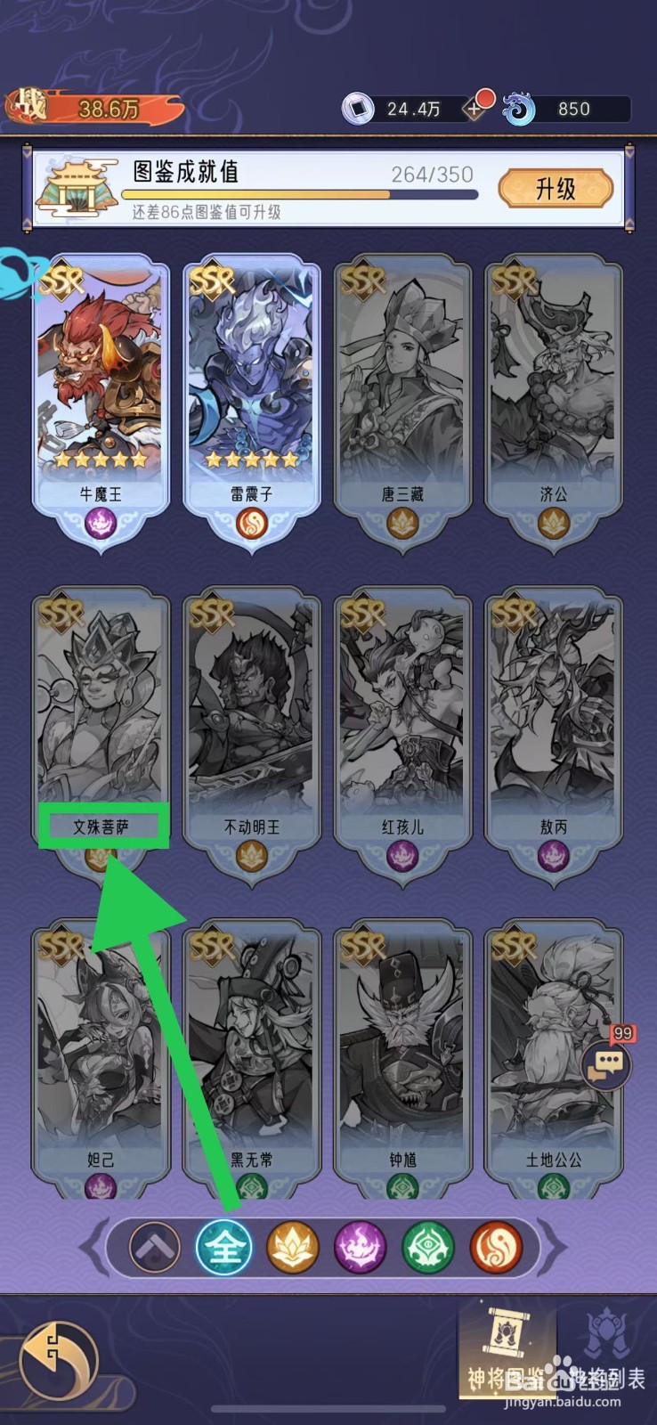 逍遥九重天怎么查看文殊菩萨的前排