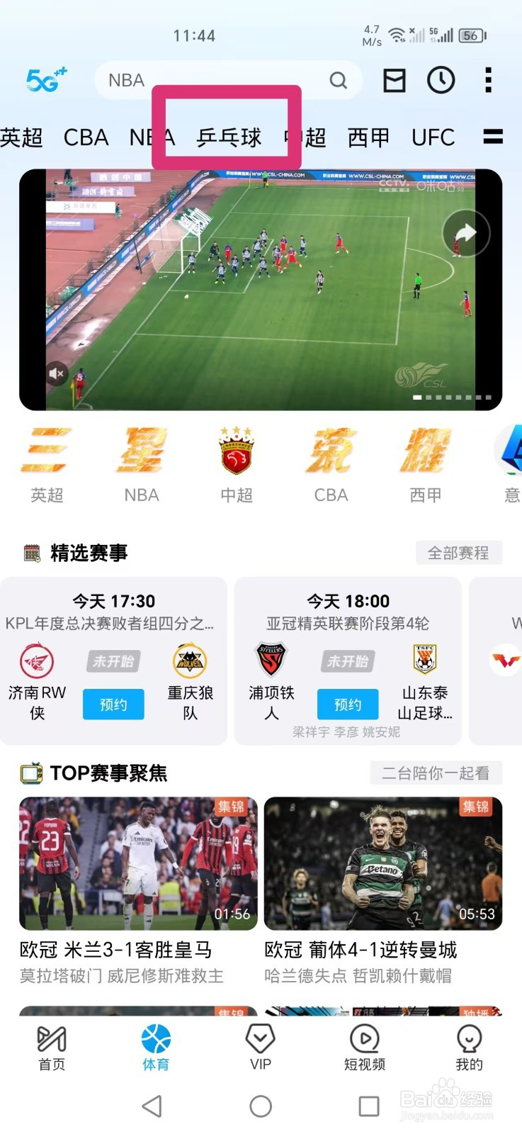 咪咕视频APP怎么看WTT法兰克福冠军赛比赛直播