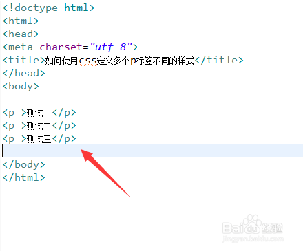 如何使用css定义多个p标签不同的样式