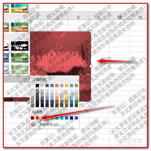 EXCEL2016版如何把图片修改为任意颜色？