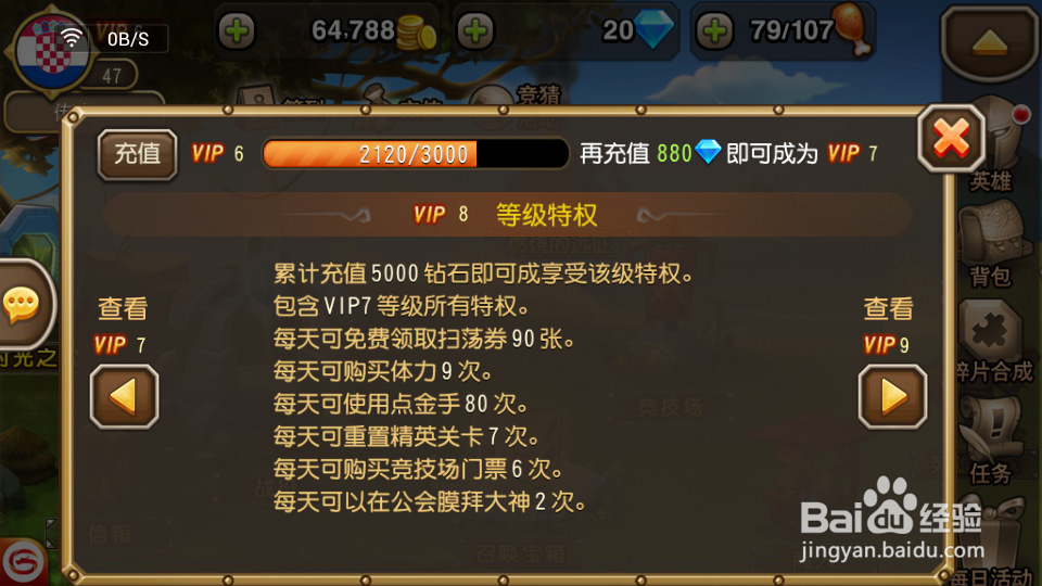刀塔传奇VIP等级特权详解