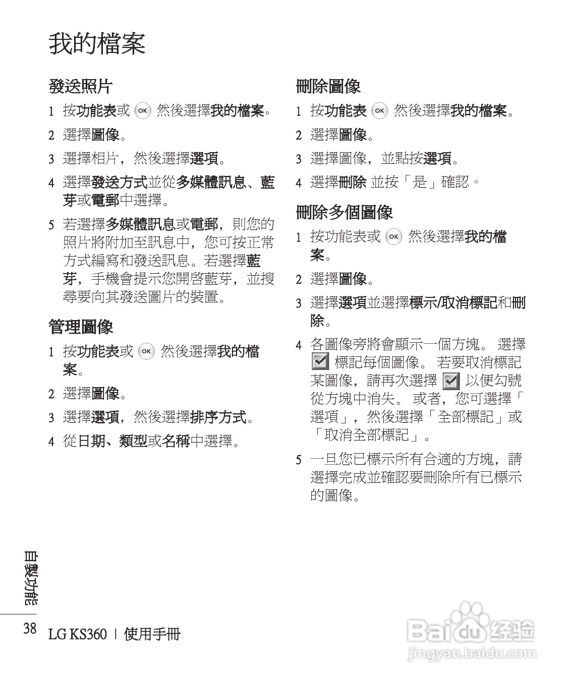 LG KS360手机使用说明书:[4]