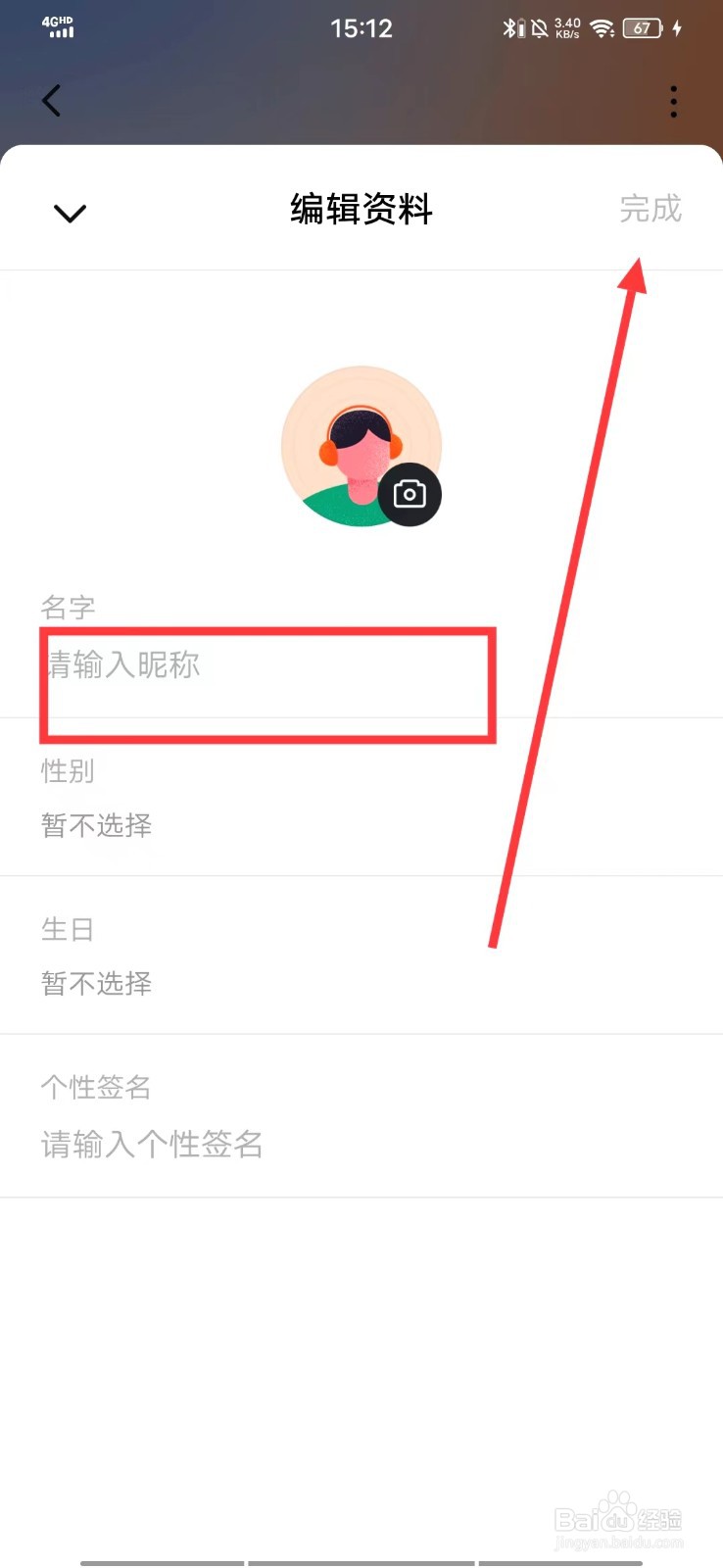 怎么设置番茄畅听APP的【昵称】？